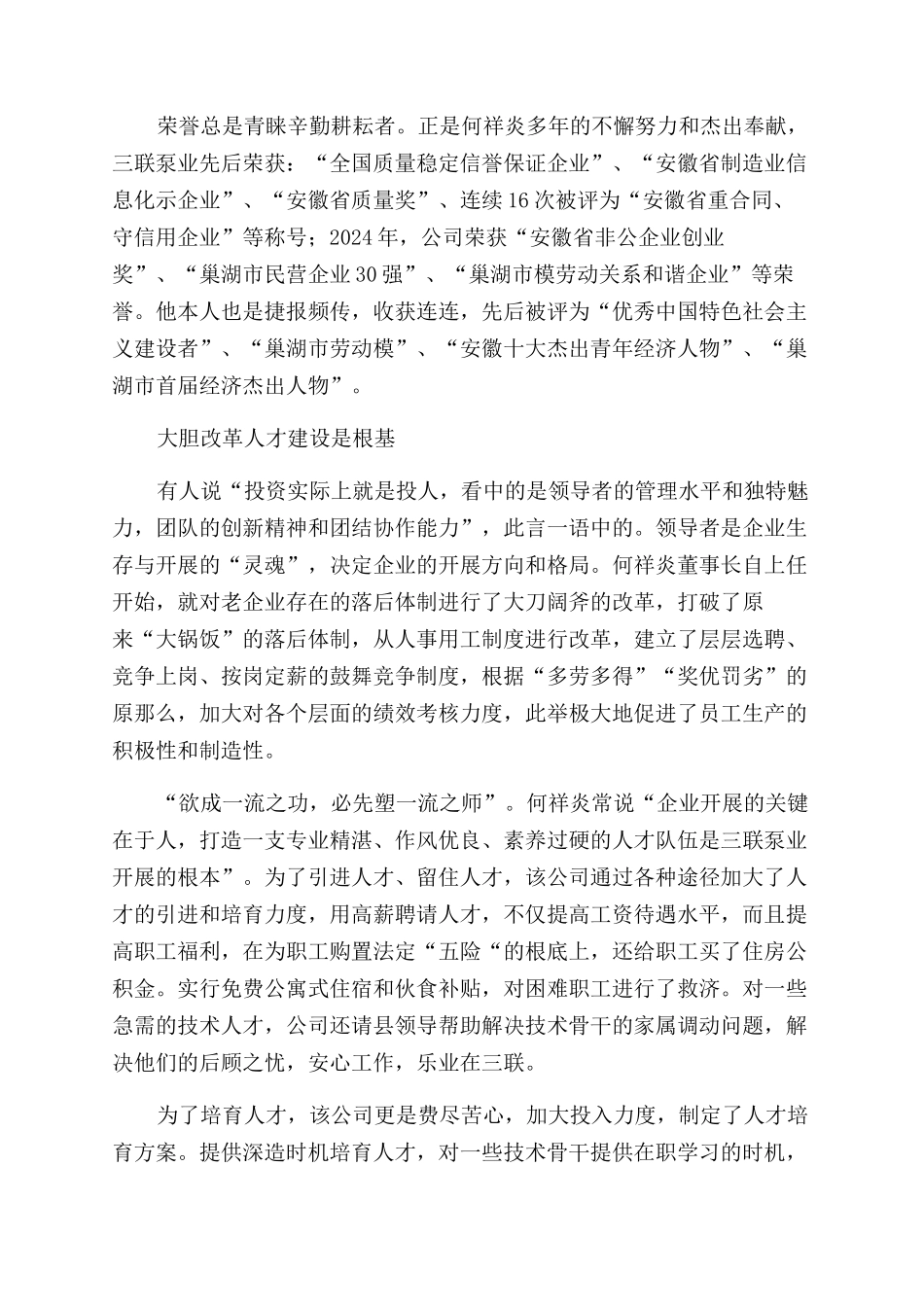 在蜕变中腾飞——财富故事_第2页