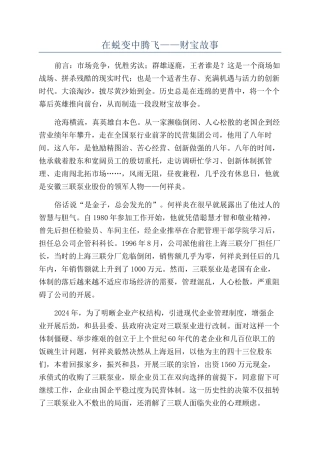 在蜕变中腾飞——财富故事