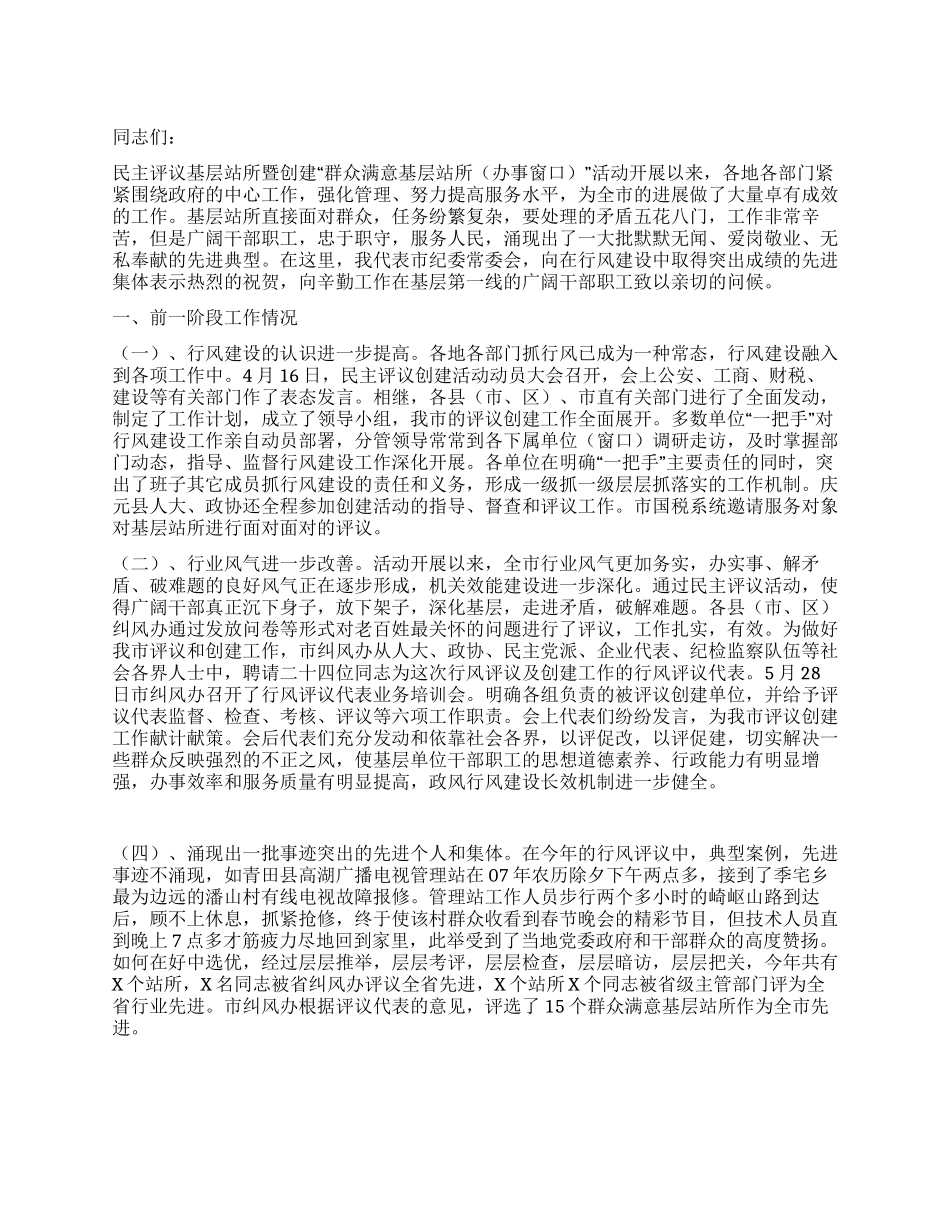 在行风评议表彰大会上的讲话_第1页