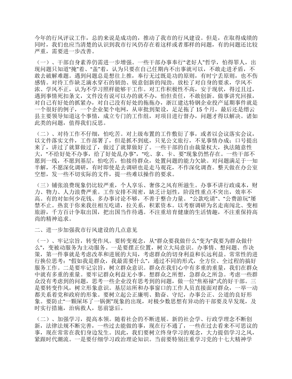 在行风评议表彰大会上的讲话_第2页