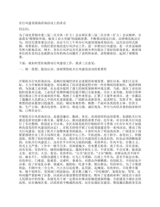 在行风建设现场质询活动上的讲话