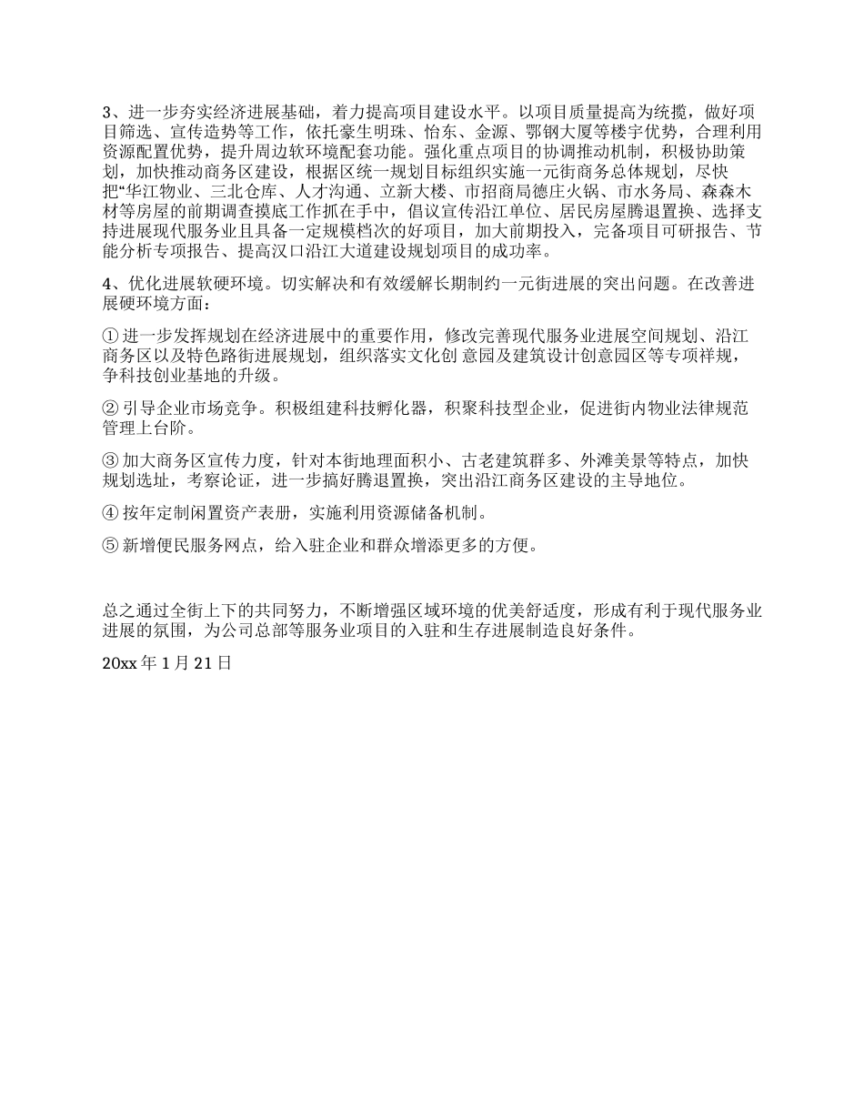 在街常委会上讲话_第2页