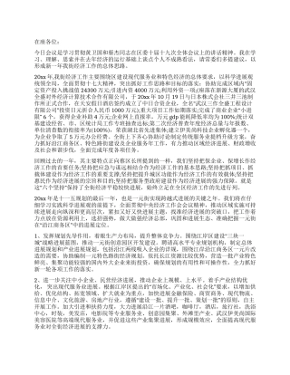 在街常委会上讲话