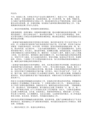 在街道“保稳定促发展迎国庆动员会上的讲话