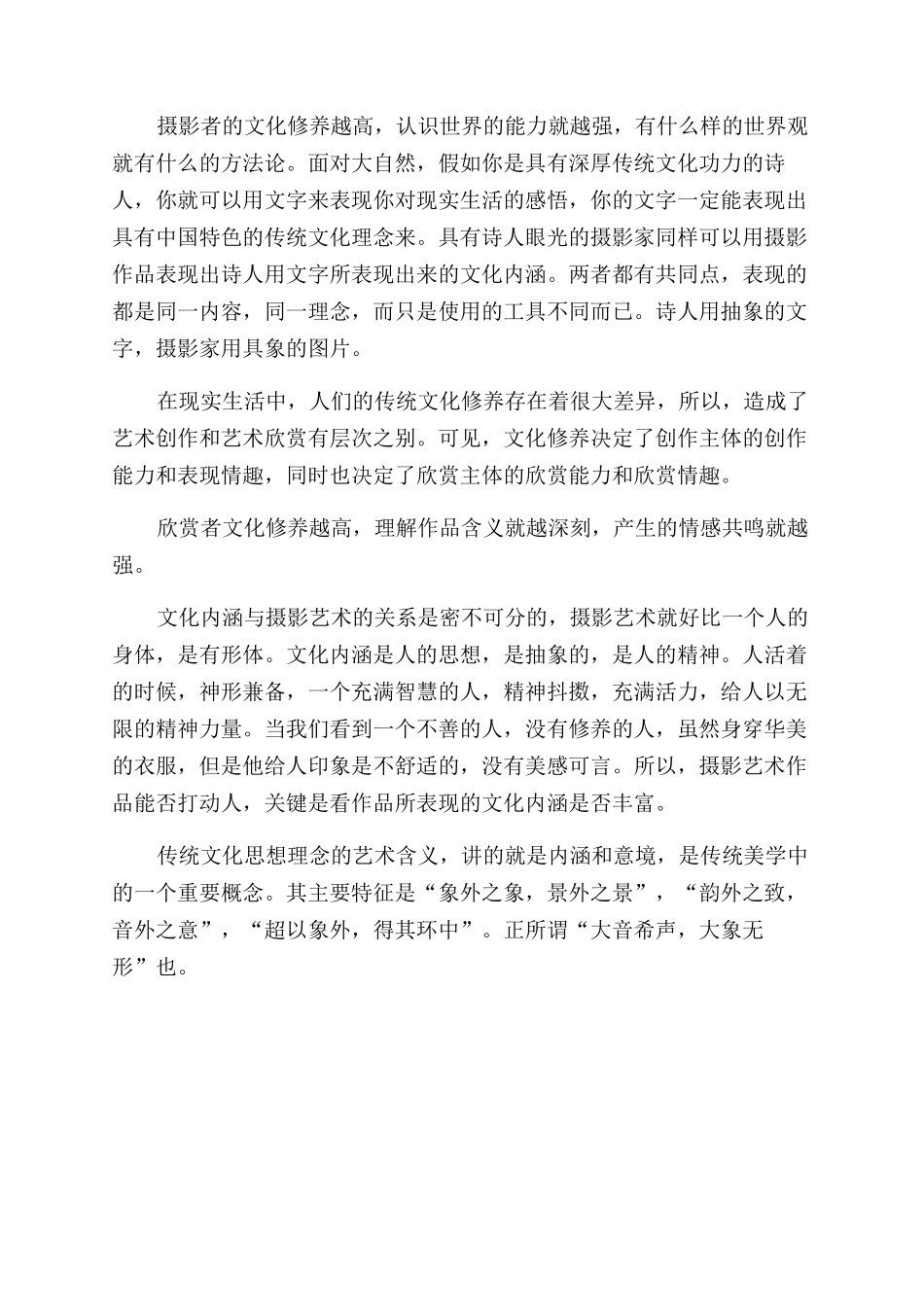 在行走的镜头里寻找艺术灵魂_第2页