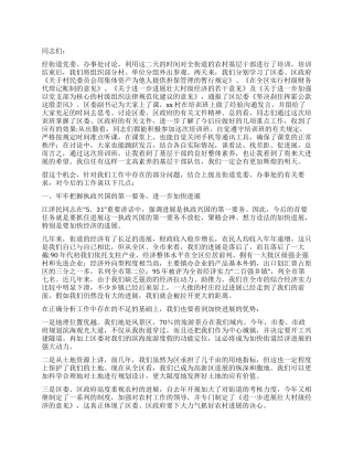 在街道农村基层干部培训班上的总结讲话