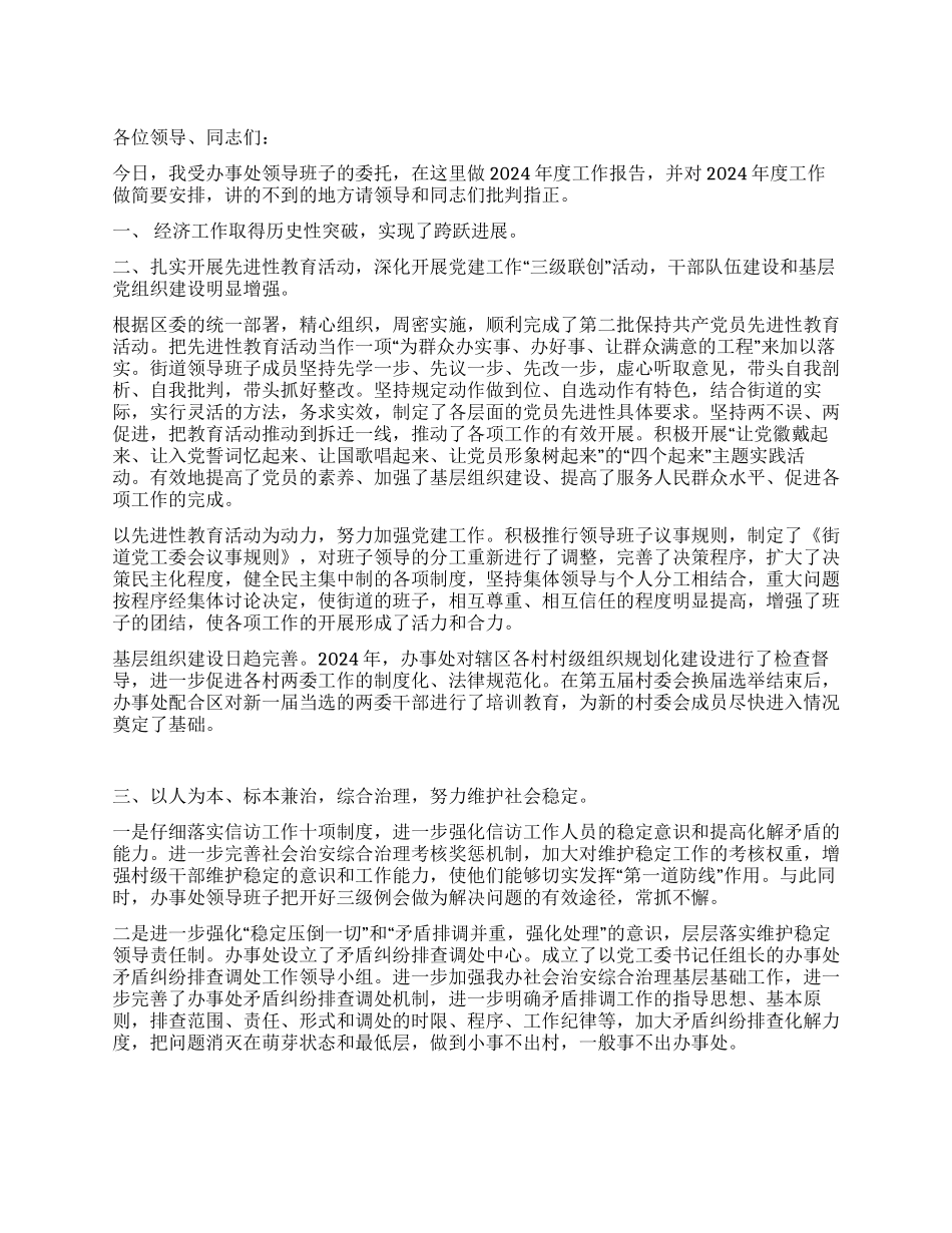 在街道办事处年度工作表彰大会上的讲话_第1页