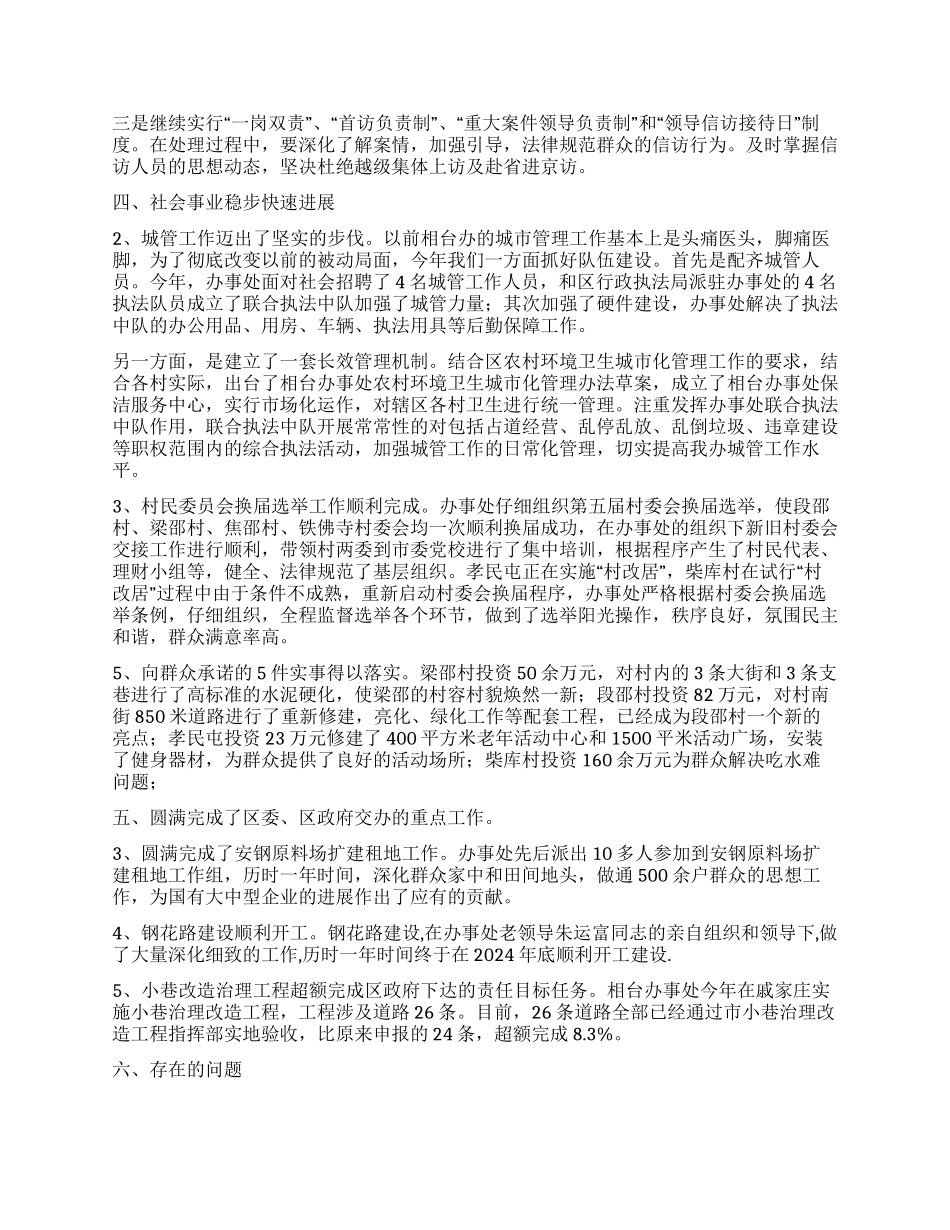 在街道办事处年度工作表彰大会上的讲话_第2页