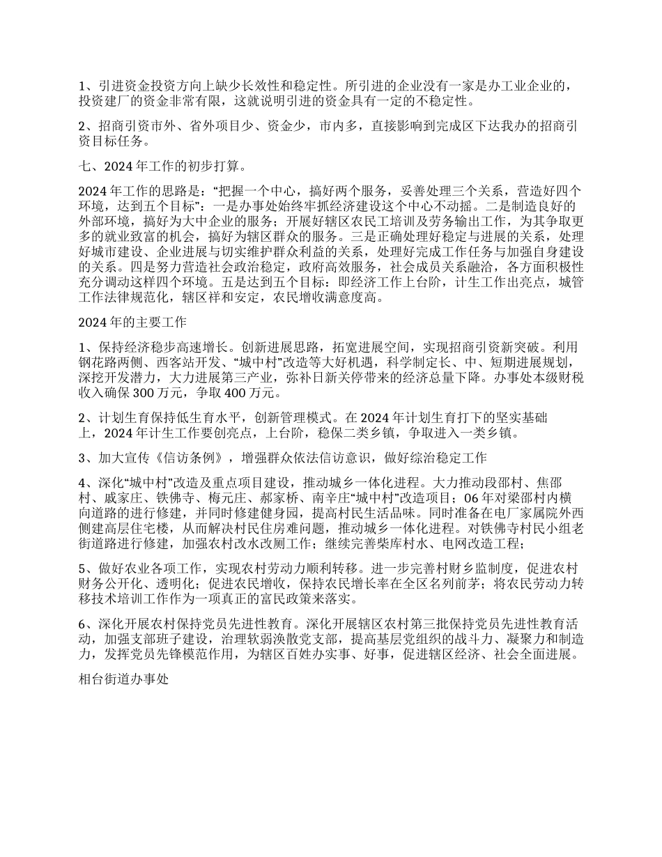 在街道办事处年度工作表彰大会上的讲话_第3页