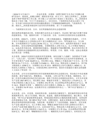 在街道-村蹲点调研时的形势报告