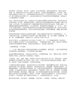 在街道办事处成立揭牌仪式上的讲话