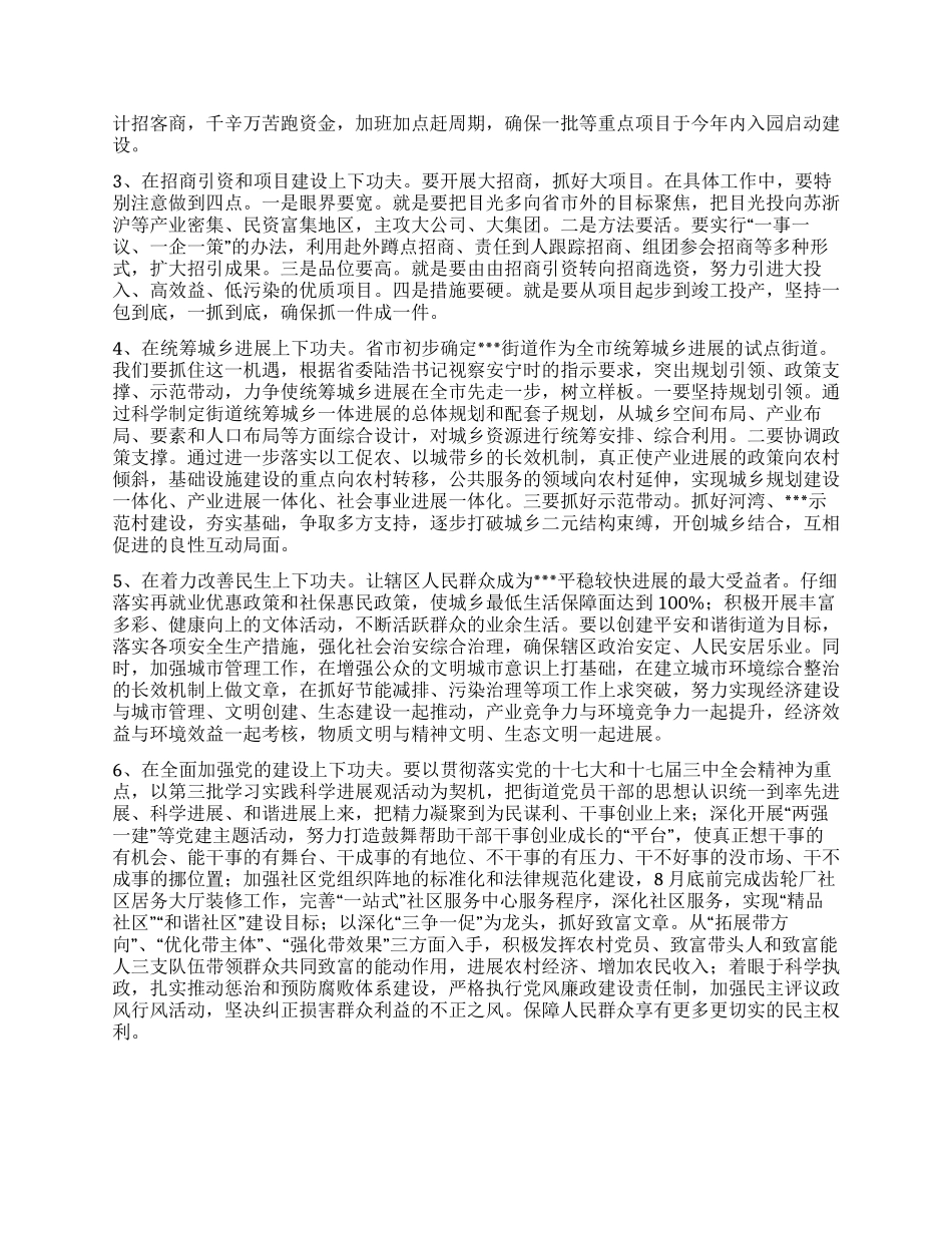 在街道全体干部大会上的讲话_第2页