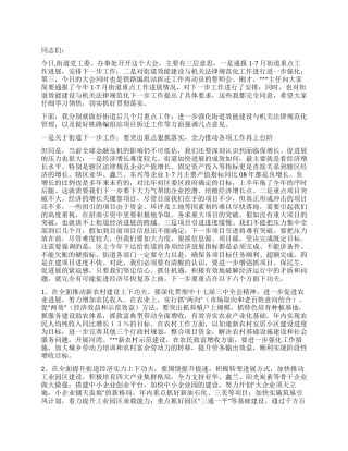 在街道全体干部大会上的讲话