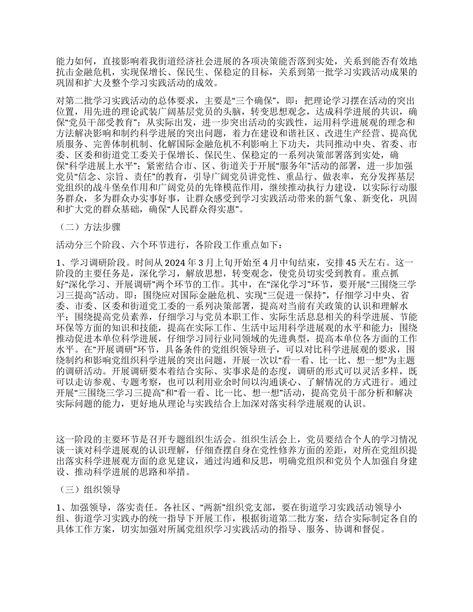 在街道学习实践科学发展观活动动员会议上的讲话_第2页