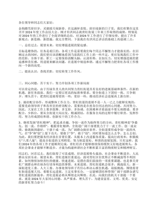 在街道年终总结大会上的讲话