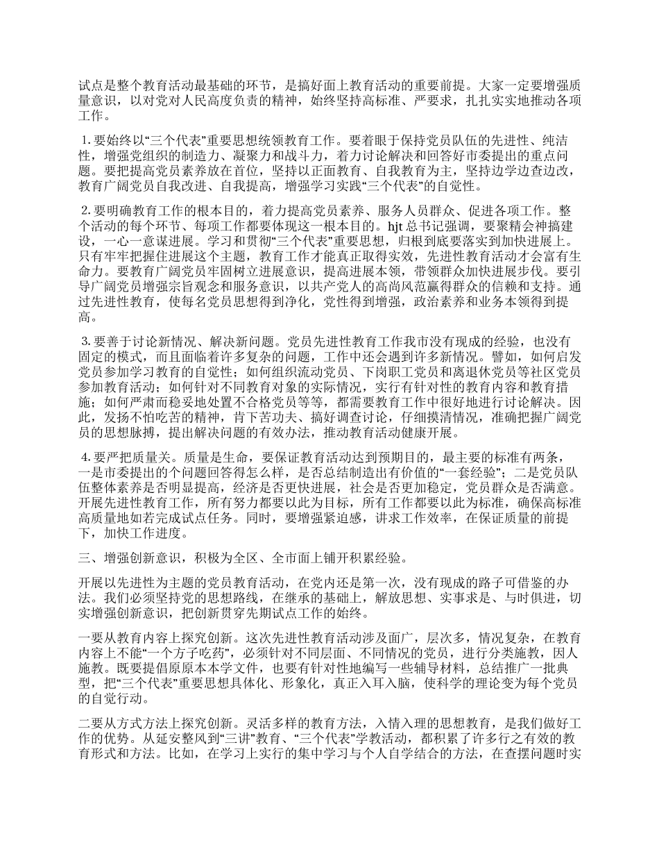 在街道保持共产党员先进性教育活动动会上的讲话党建党委_第2页