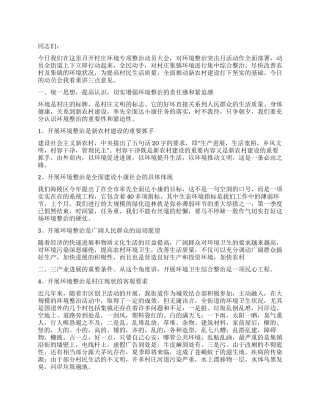 在街道新农村建设村庄环境专项整治动员大会上的讲话