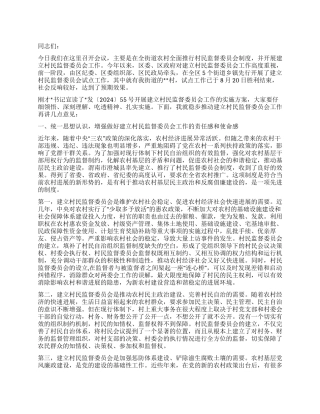 在街道开展村民监督委员会工作动员会上的讲话