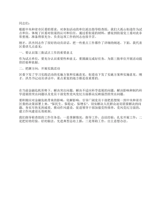 在街道开展深入学习实践科学发展观活动动员大会上的讲话