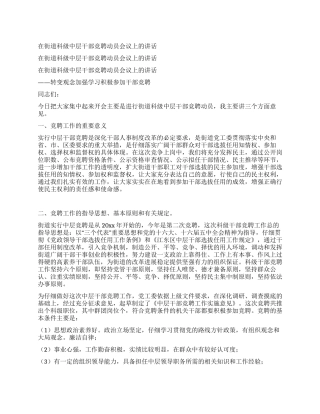 在街道科级中层干部竞聘动员会议上的讲话