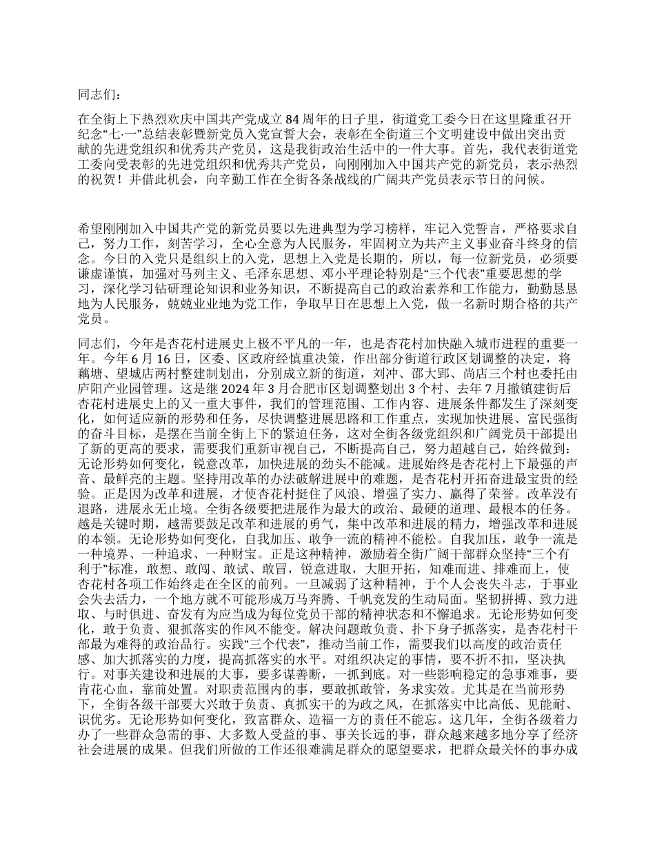 在街道纪念“七一总结表彰暨新党员宣誓大会上的讲话_第1页