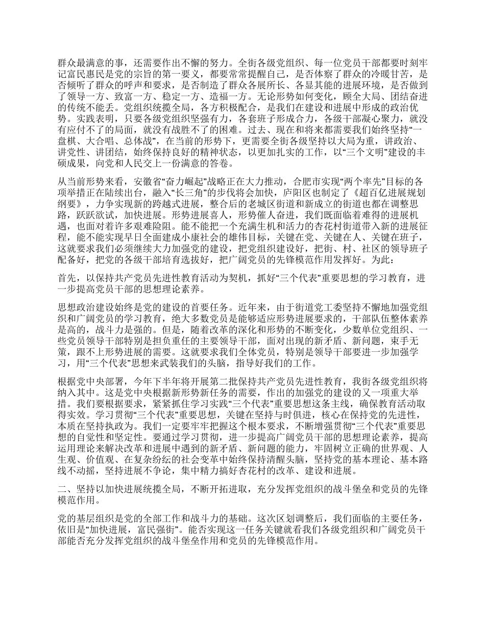 在街道纪念“七一总结表彰暨新党员宣誓大会上的讲话_第2页