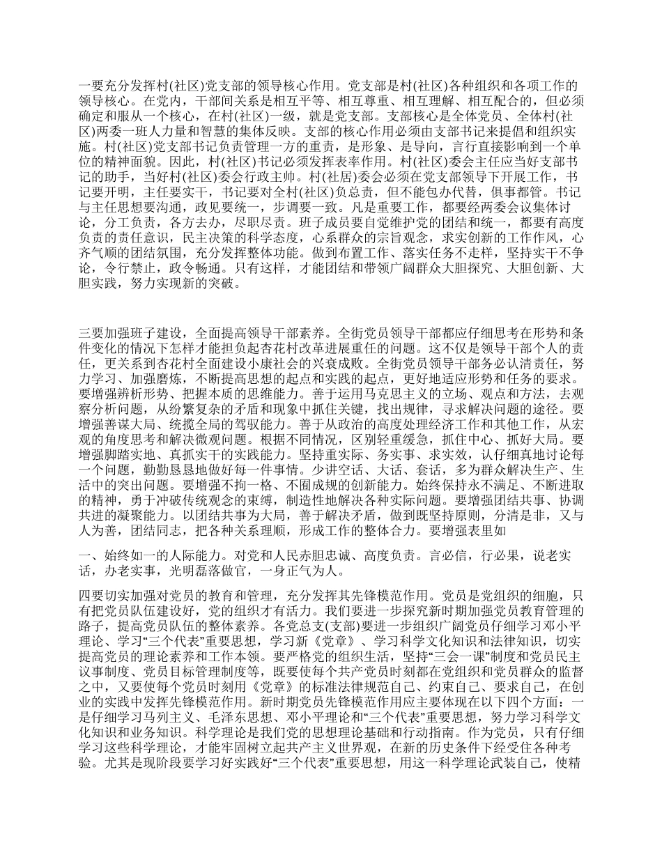 在街道纪念“七一总结表彰暨新党员宣誓大会上的讲话_第3页