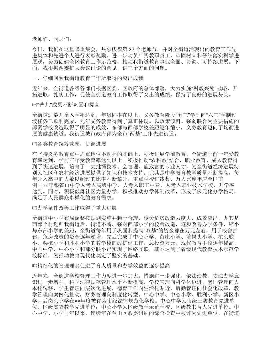 在街道庆祝教师节大会上的讲话_第1页