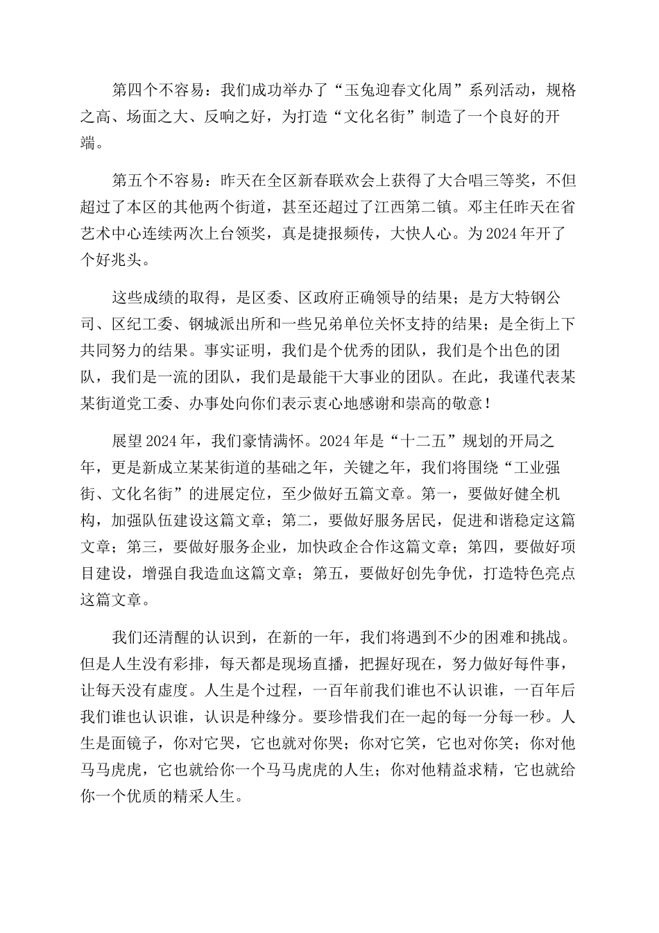 在街道迎新春联欢会上的讲话_第2页