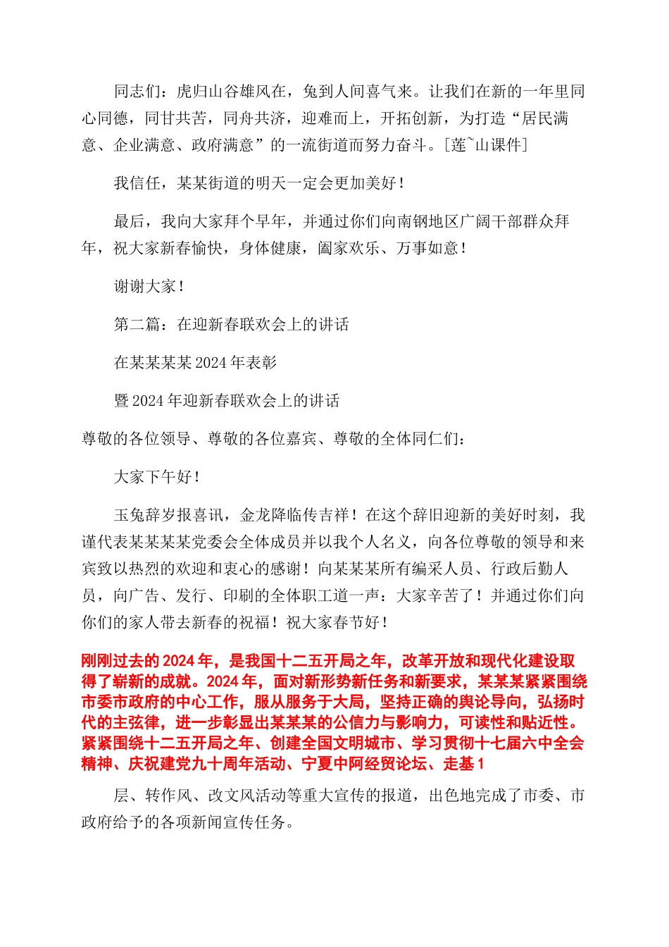 在街道迎新春联欢会上的讲话_第3页
