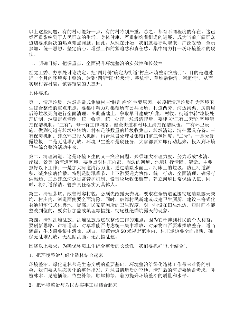 在街道村庄环境专项整治动员大会上的讲话_第2页
