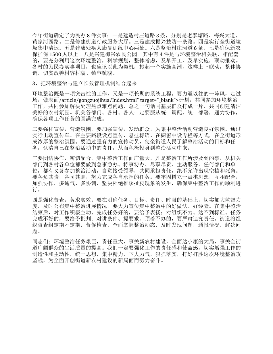 在街道村庄环境专项整治动员大会上的讲话_第3页