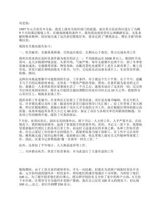 在西藏革吉县亚热区的基层锻炼工作报告