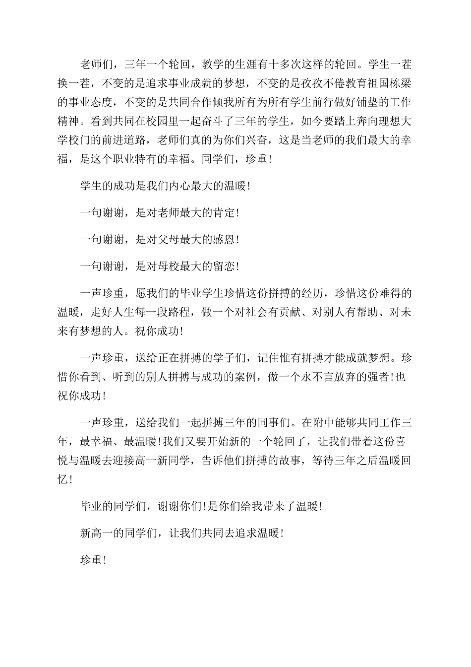 在表彰优秀毕业生会议上的讲话_第2页