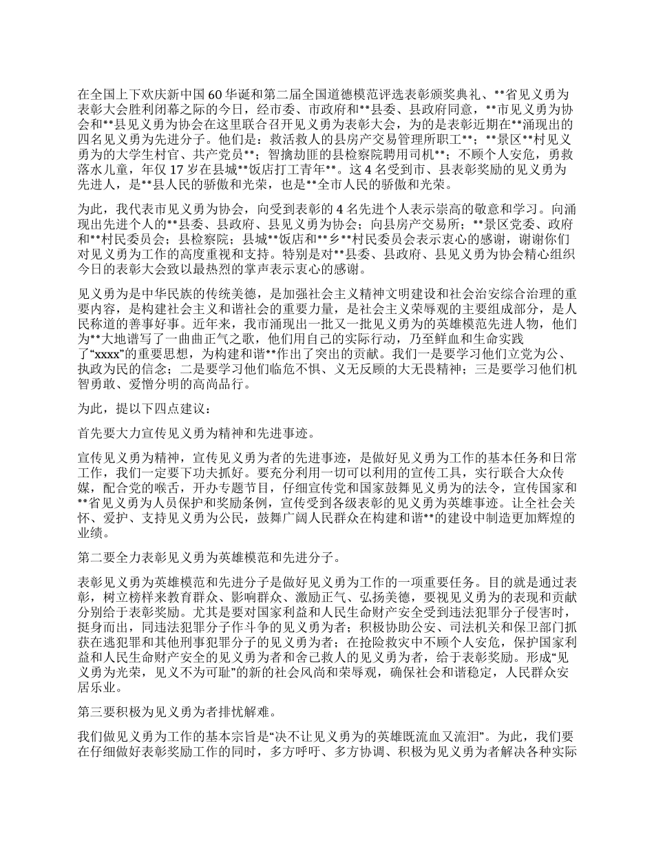 在见义勇为表彰大会上的讲话_第1页