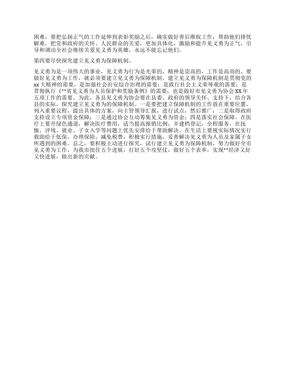 在见义勇为表彰大会上的讲话_第2页