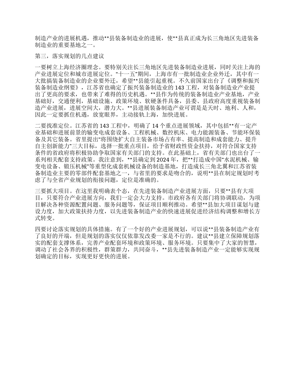 在装备制造业发展战略规划评审会上的讲话_第2页