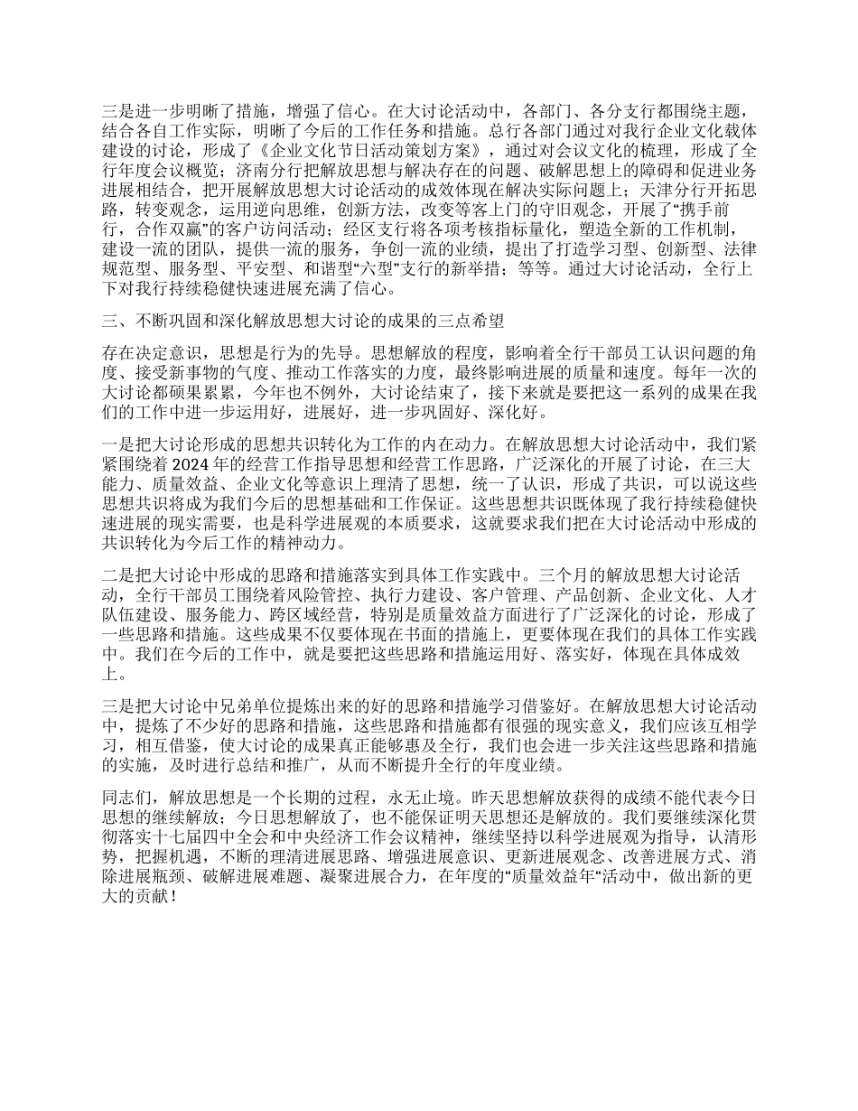 在解放思想大讨论活动总结大会上的发言_第2页