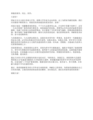 在西部工作的优秀毕业生事迹工作报告