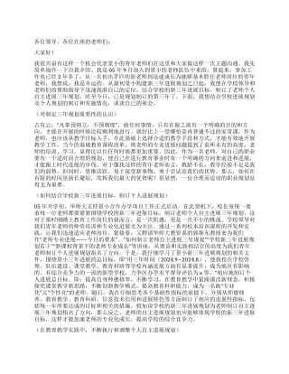 在规划引领下加速成为反思型教师