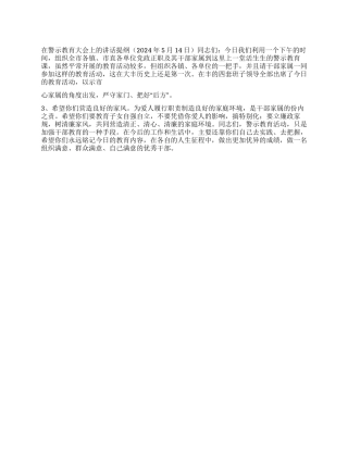 在警示教育大会上的讲话提纲