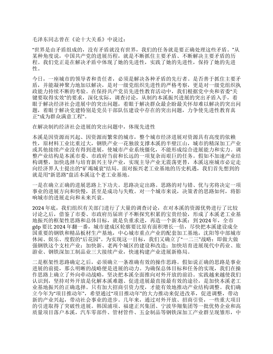 在解决突出矛盾中实践党的先进性_第1页