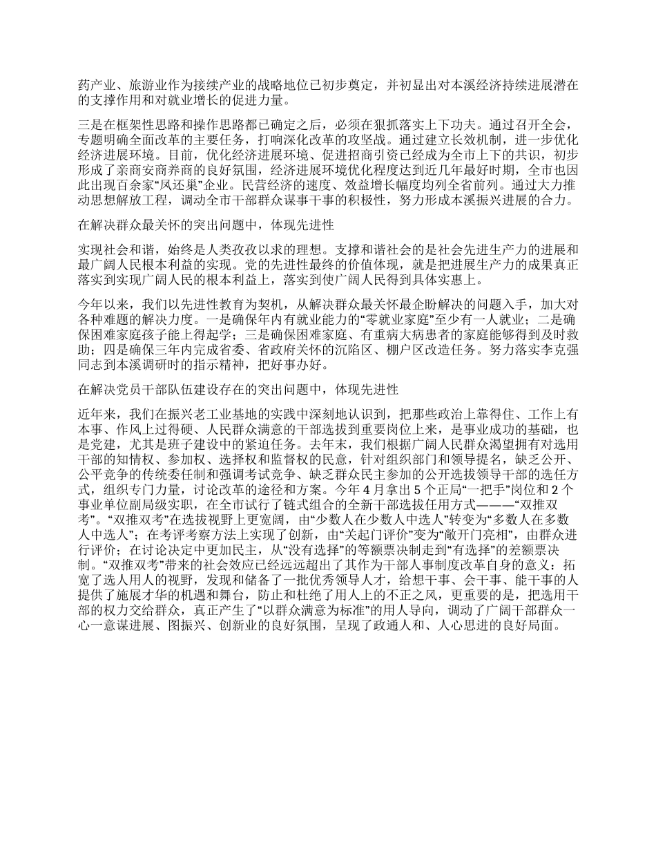 在解决突出矛盾中实践党的先进性_第2页