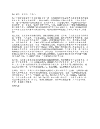 在警校共建揭牌仪式暨法制报告会上的讲话