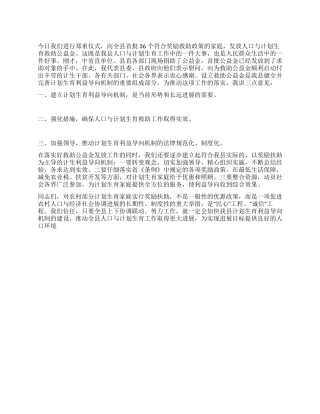 在计划生育公益金首发式上的讲话