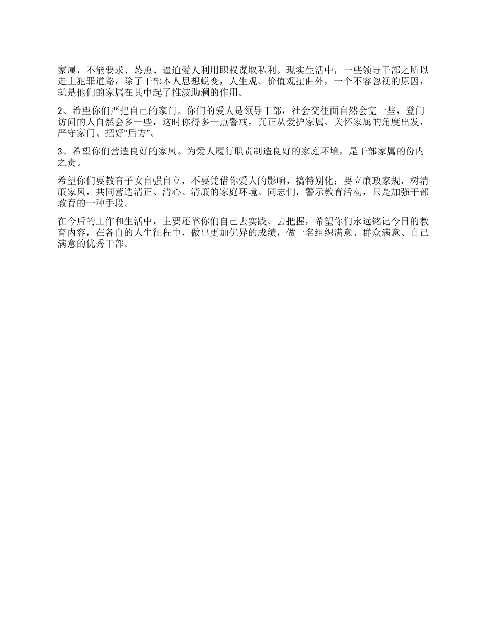 在警示教育大会上的讲话提纲党建党委_第1页