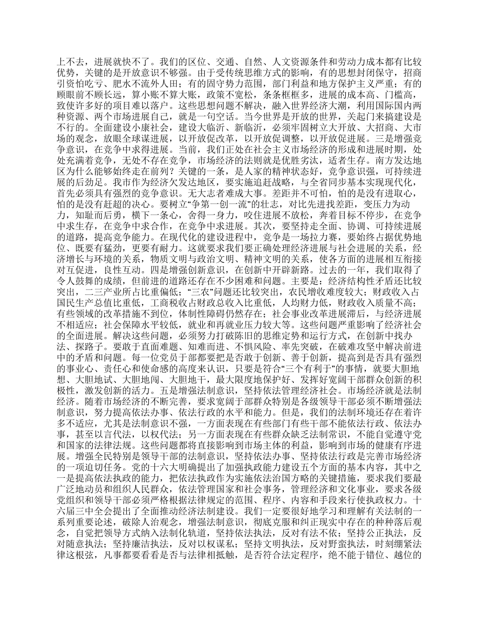 在解放思想暨优化发展环境会议上的讲话_第2页