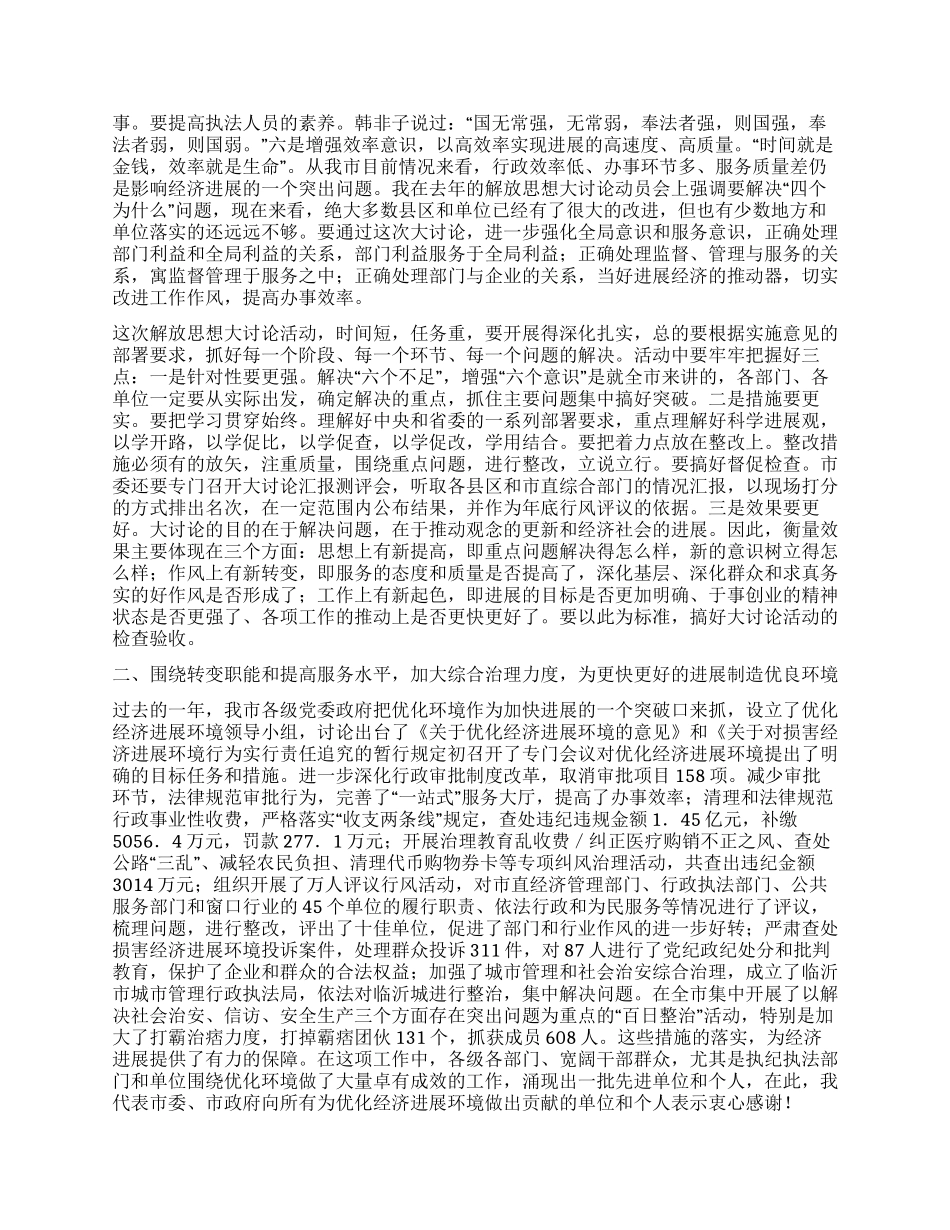 在解放思想暨优化发展环境会议上的讲话_第3页