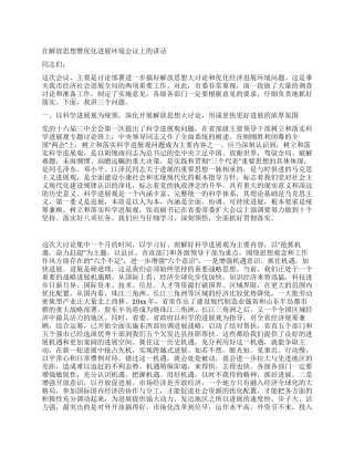 在解放思想暨优化发展环境会议上的讲话