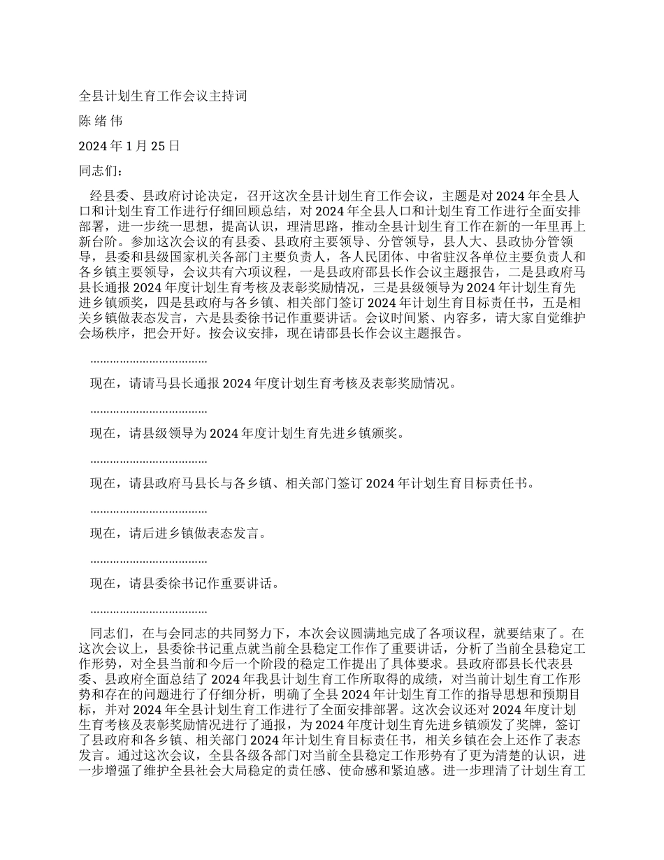 在计划生育工作会上的主持词暨小结讲话_第1页